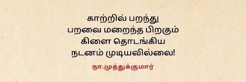 நா.முத்துகுமார்'s banner
