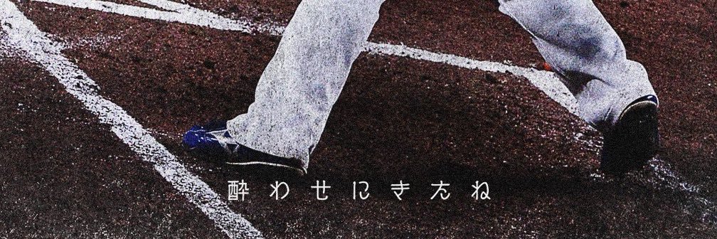 なゆ's banner