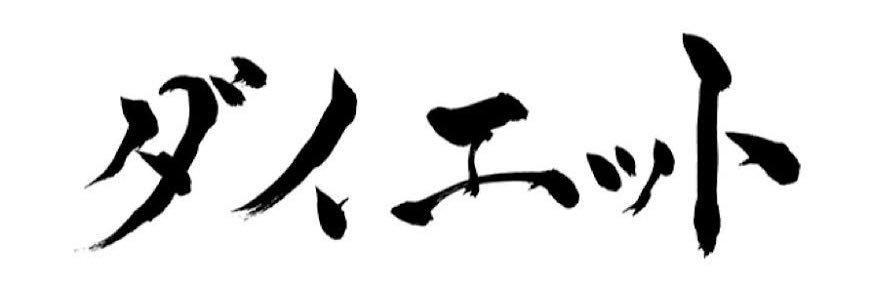ぽちまる's banner