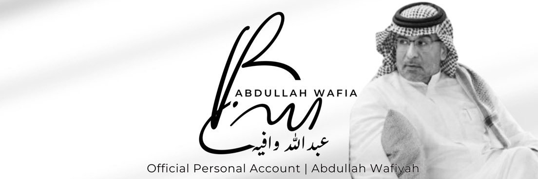 عبدالله وافيه's banner