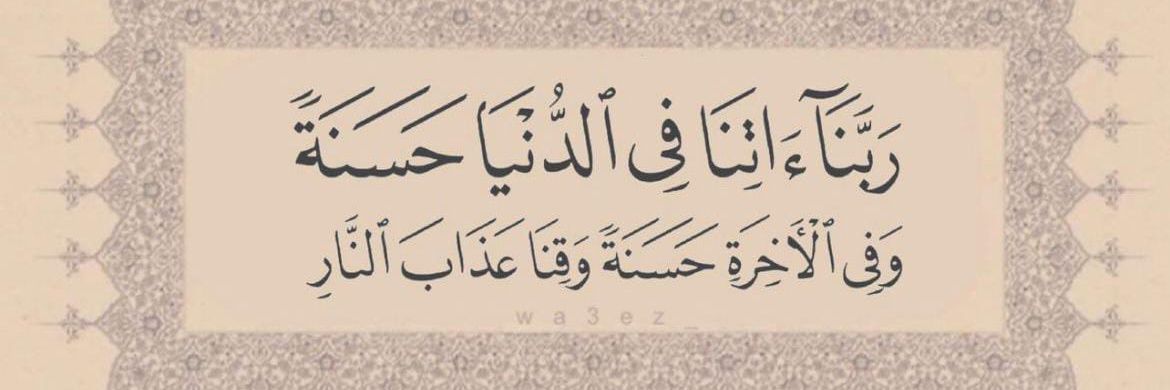 سالمه🌷's banner