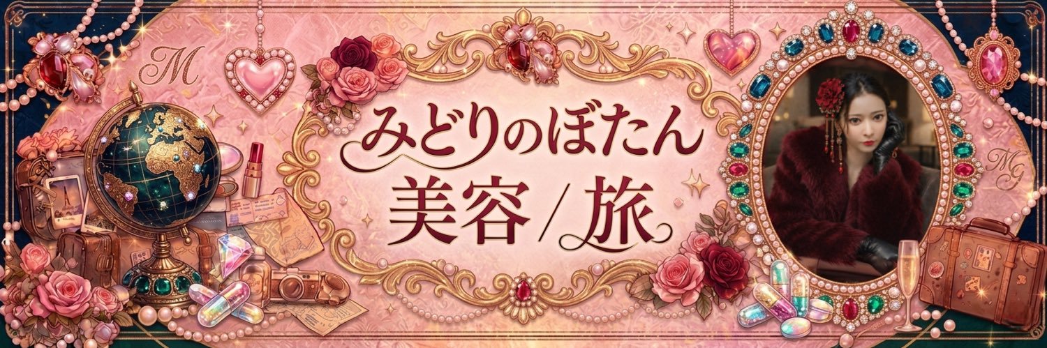 みどりのぼたん🪄💫ﾑｸﾑｸDT's banner