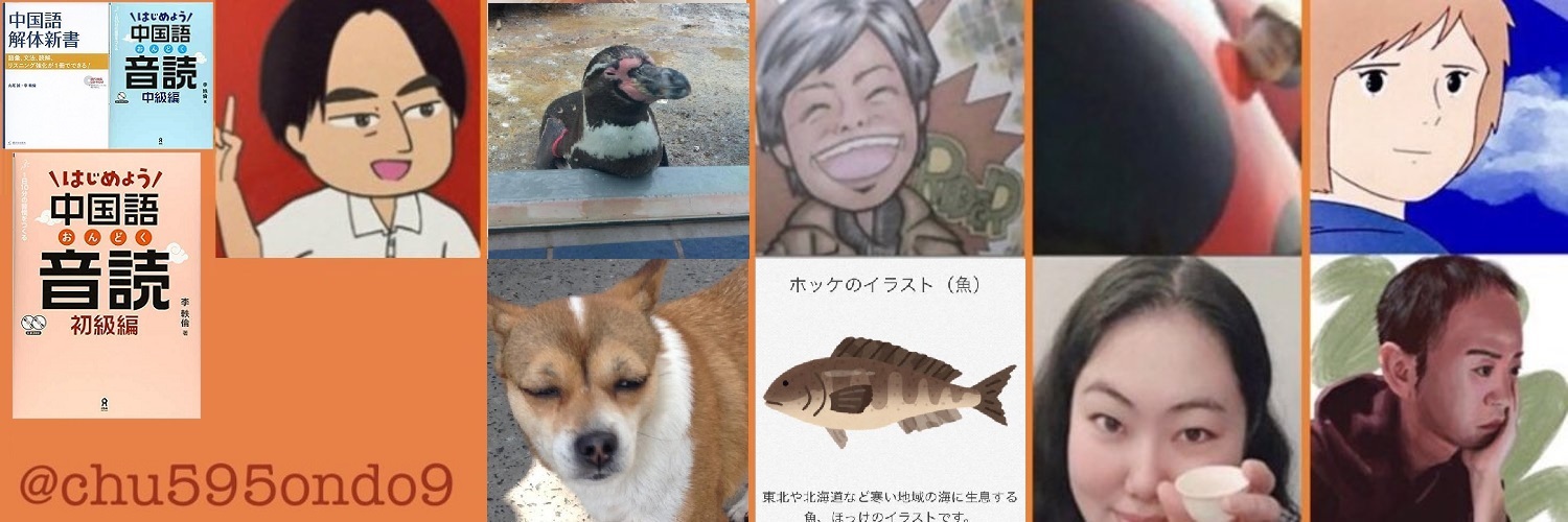 中国語音読発表会＆交流会's banner