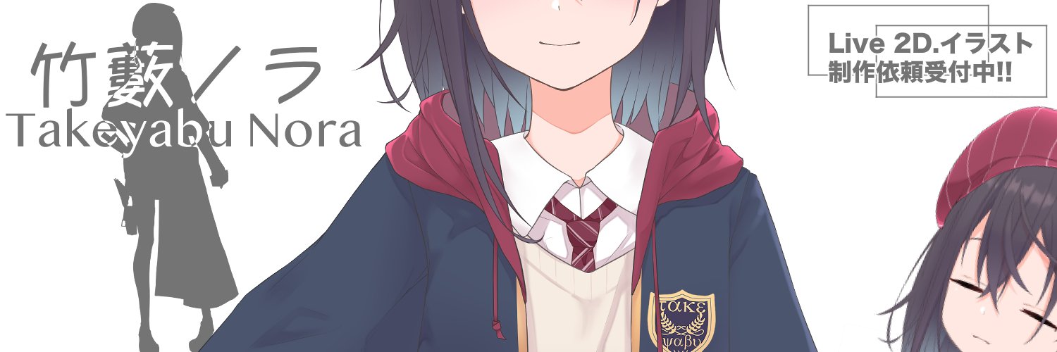 竹藪ノラ＠依頼受付中's banner