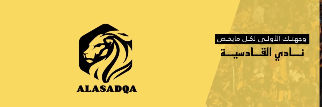 الأسد الـقـدسـاوي | 𝐀𝐥𝐚𝐬𝐚𝐝𝐐𝐀's banner