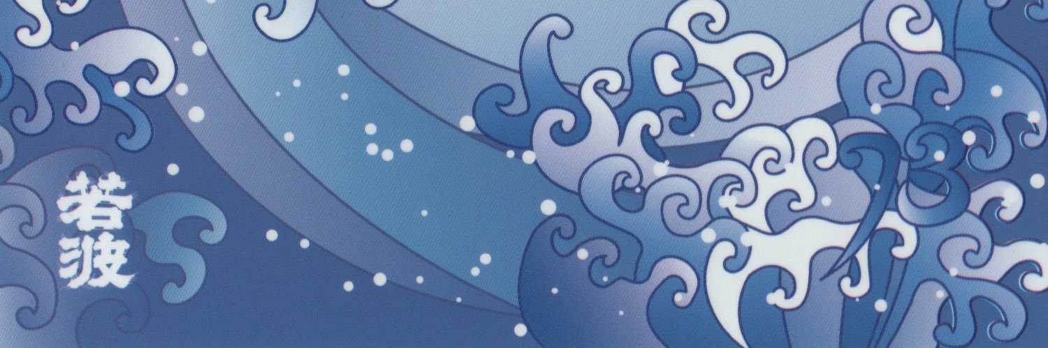 若波酒造 今村友香's banner