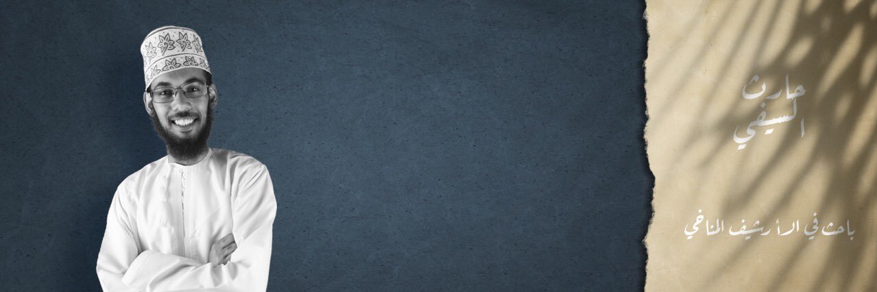 حارث السيفي 🌟🌧️'s banner