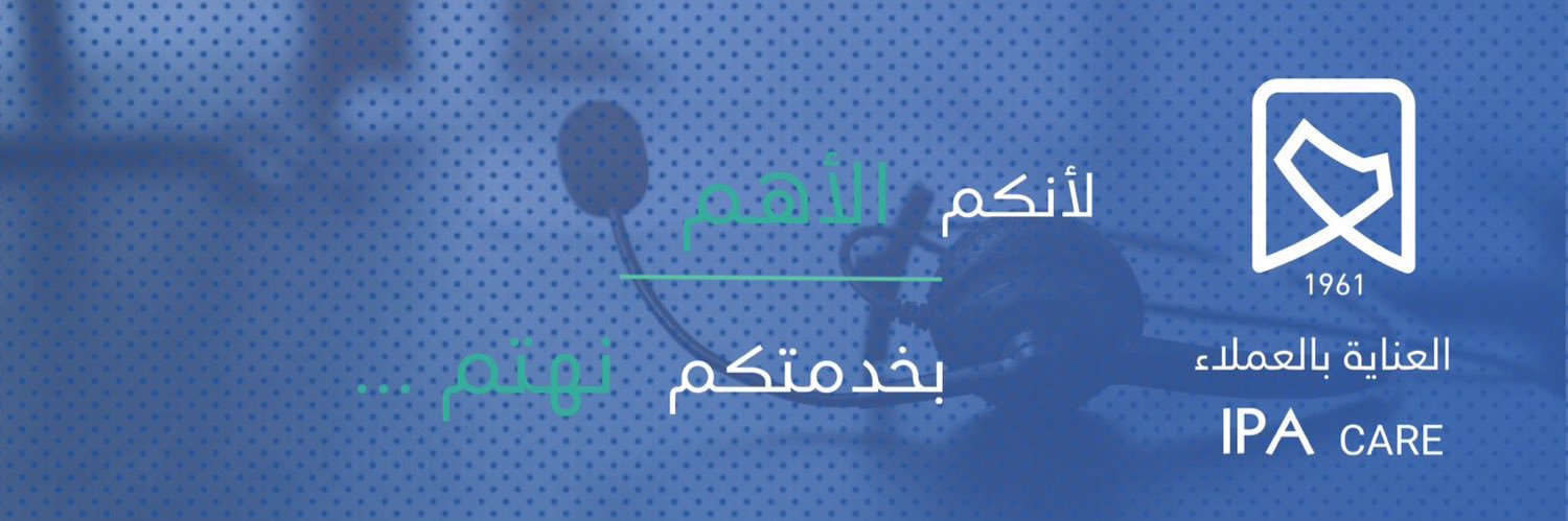 العناية بالعملاء | IPA CARE's banner
