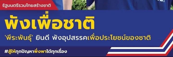 🇹🇭 นารูโตะ #saveขบวนเสด็จ's banner