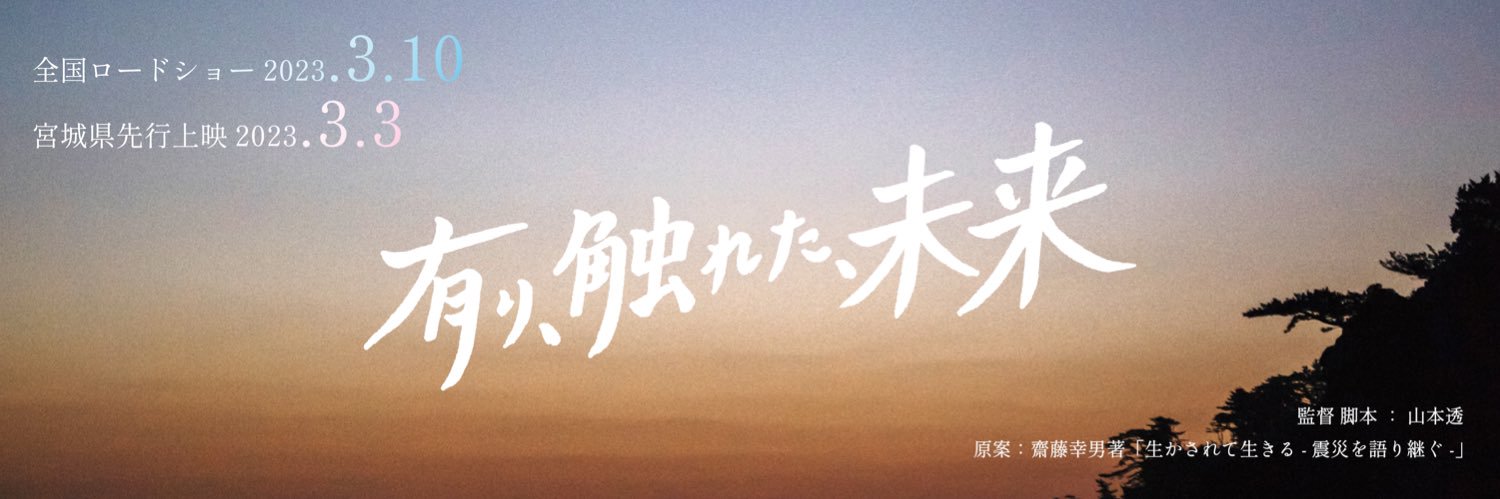 映画『有り、触れた、未来』's banner