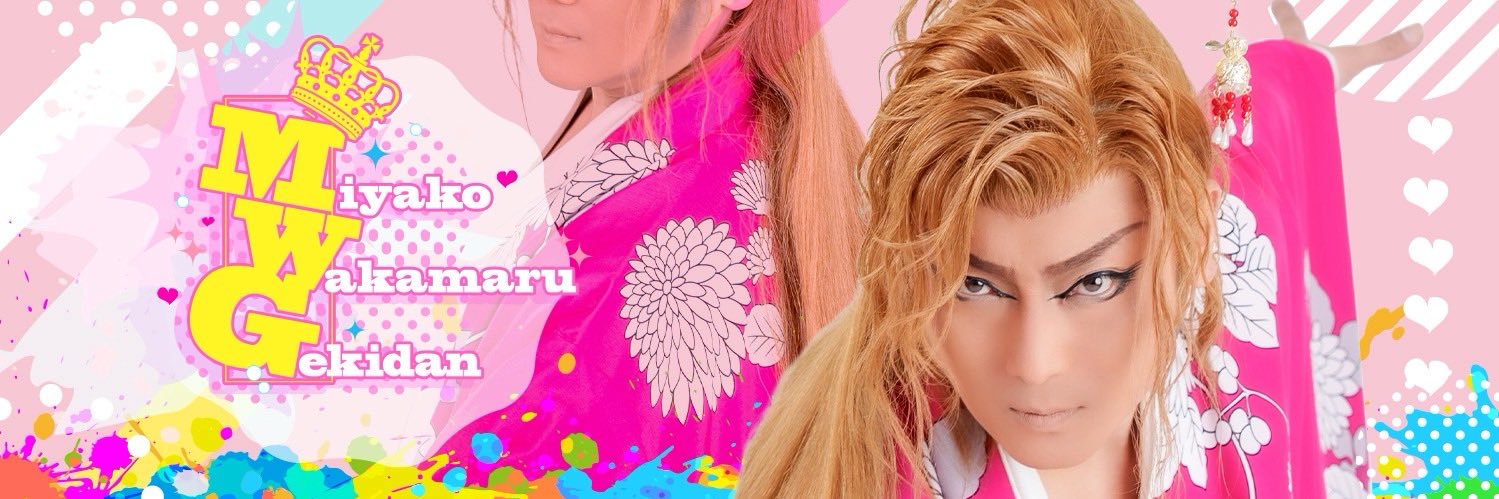 都若丸劇団's banner