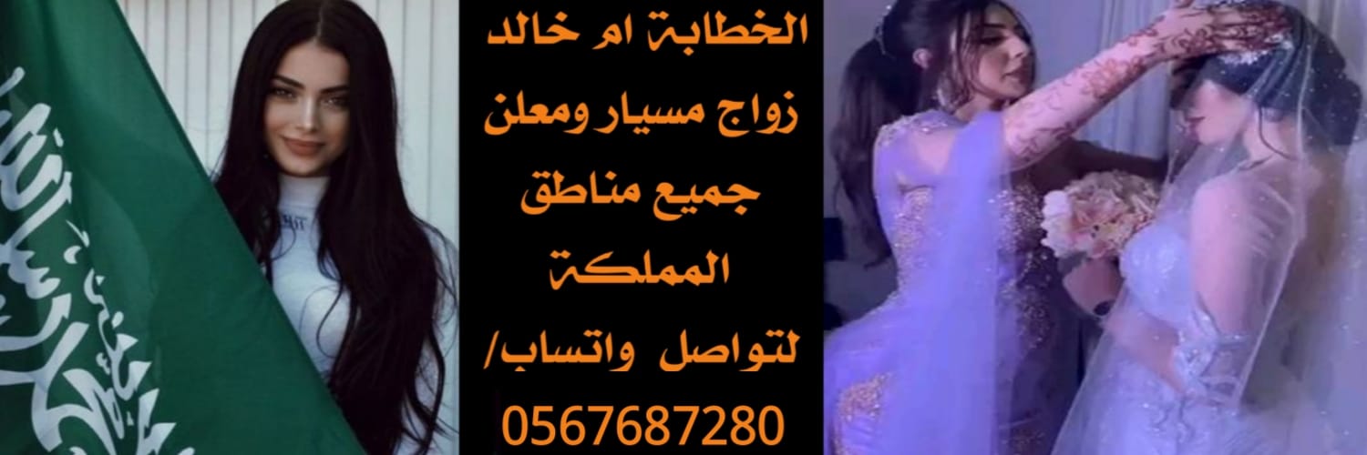 خطابه مسيار سري ام خالد's banner