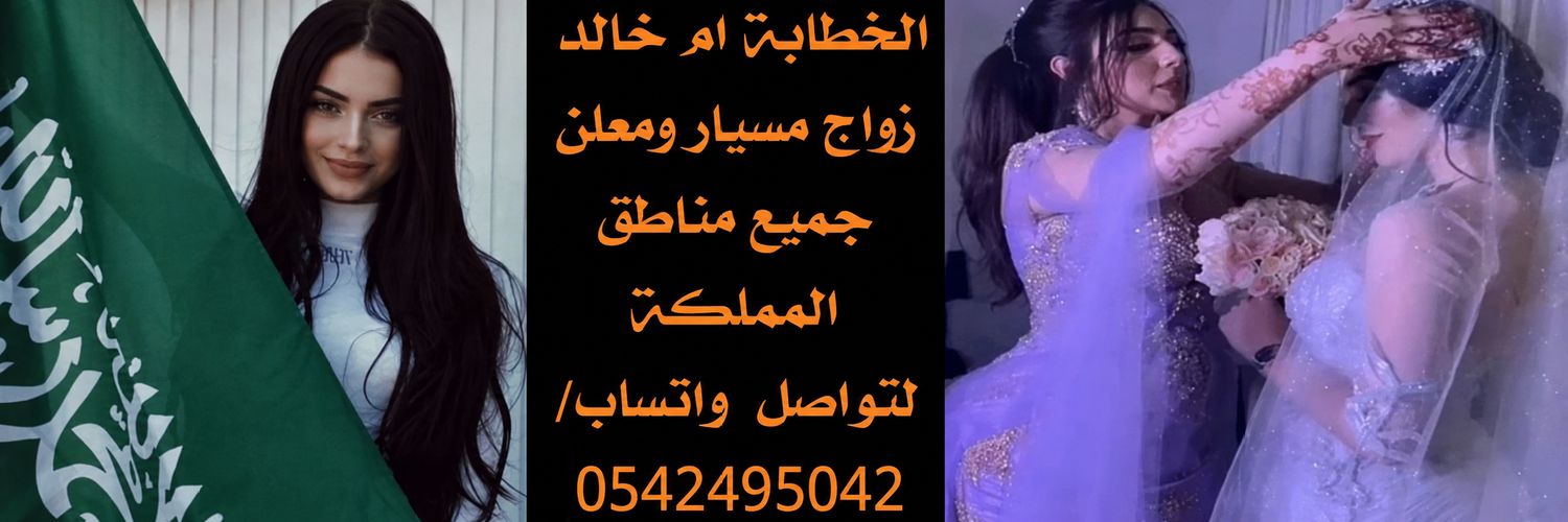 خطابه مسيار سري ام خالد's banner