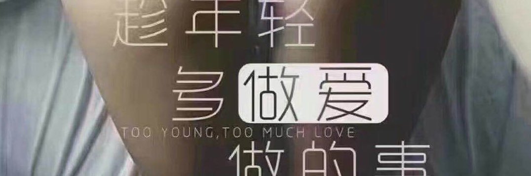 北京夫妻（老婆已同意同床不换）'s banner