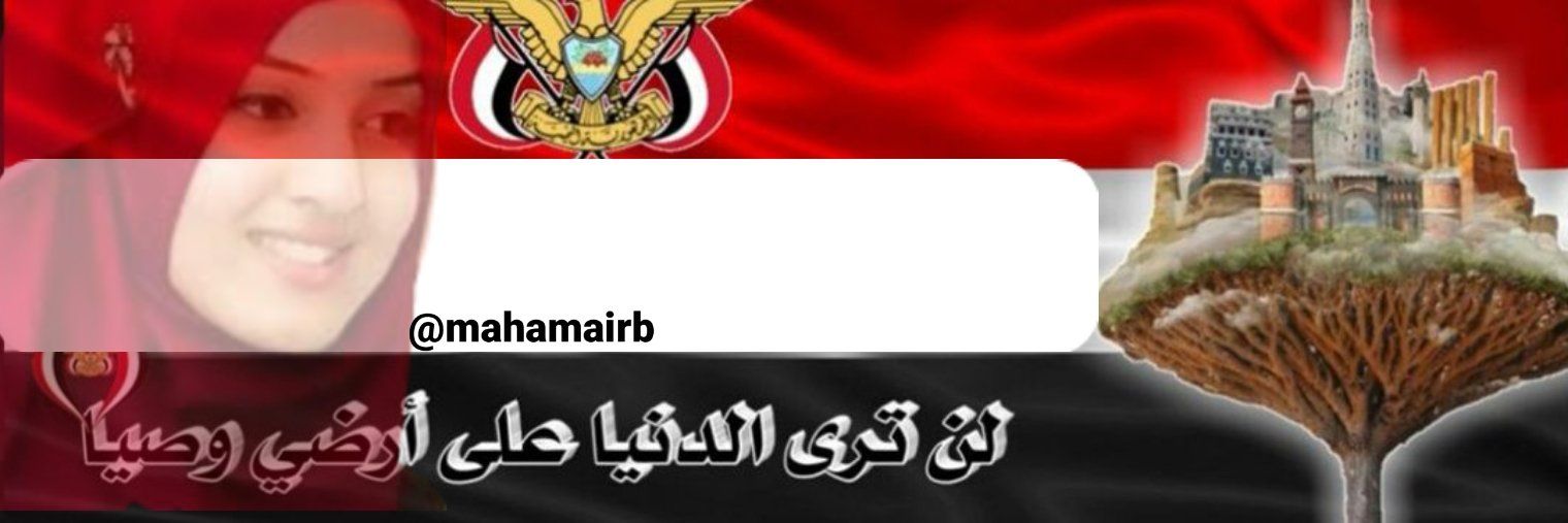 مها المأربية's banner