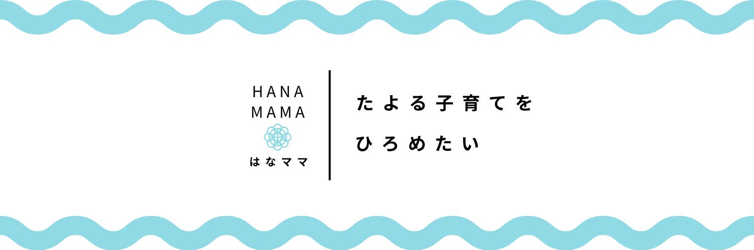 はなママ｜6y4y3y三兄弟母's banner