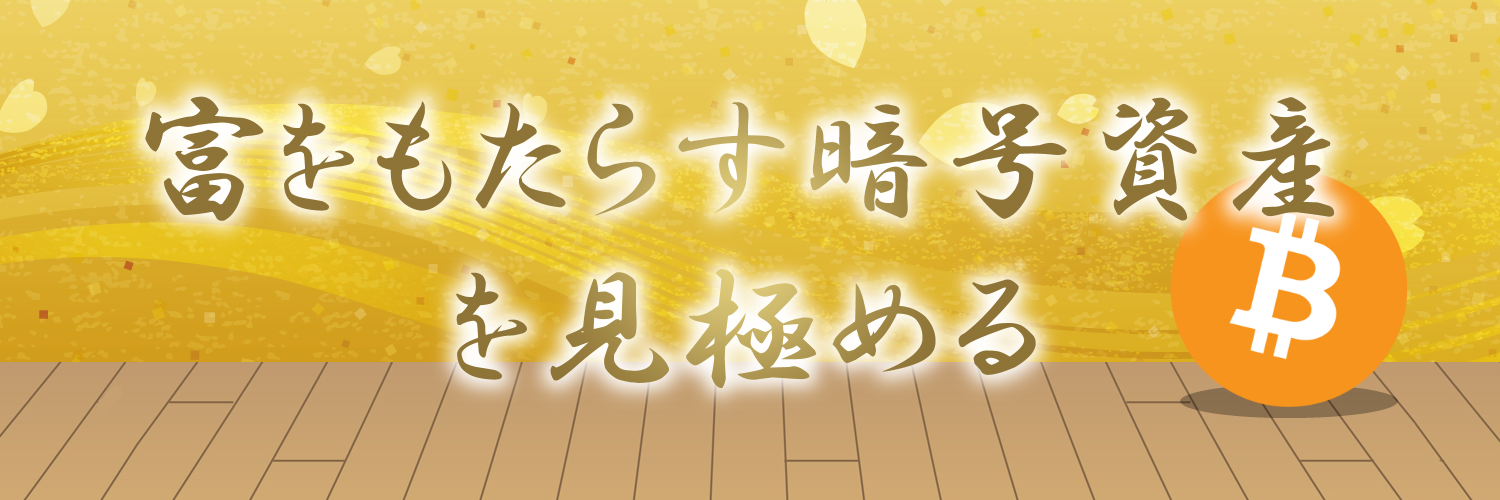 アンゴロウ@暗号資産's banner