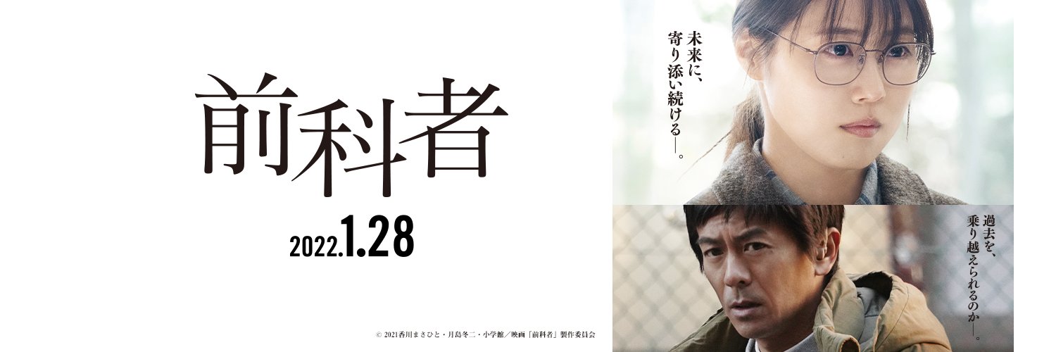 『前科者』公式's banner