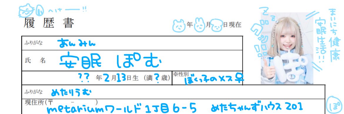 安眠ぽむ【metarium】's banner