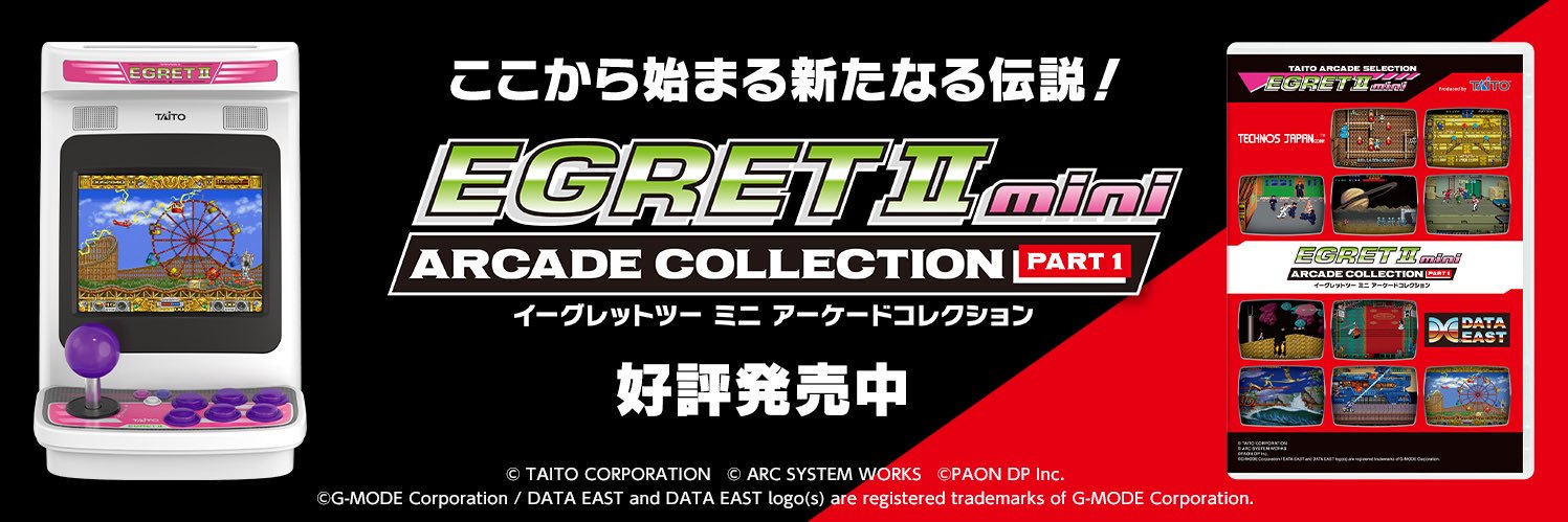 イーグレットツー ミニ【公式】アケコレPART1好評発売中‼︎'s banner