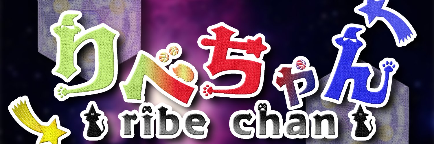 リベちゃん@パンダの人's banner