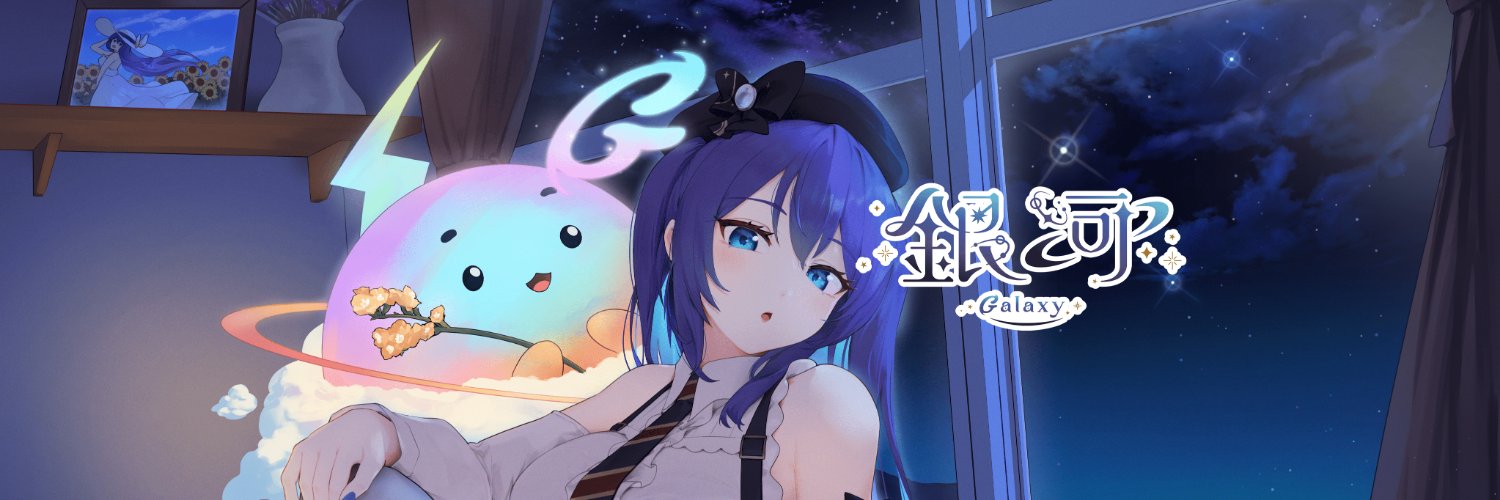 銀河Galaxy💫's banner