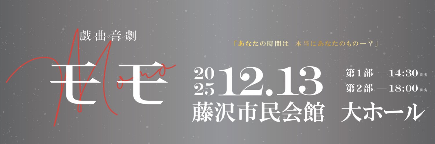 【公式】戯曲音劇📖🎻's banner