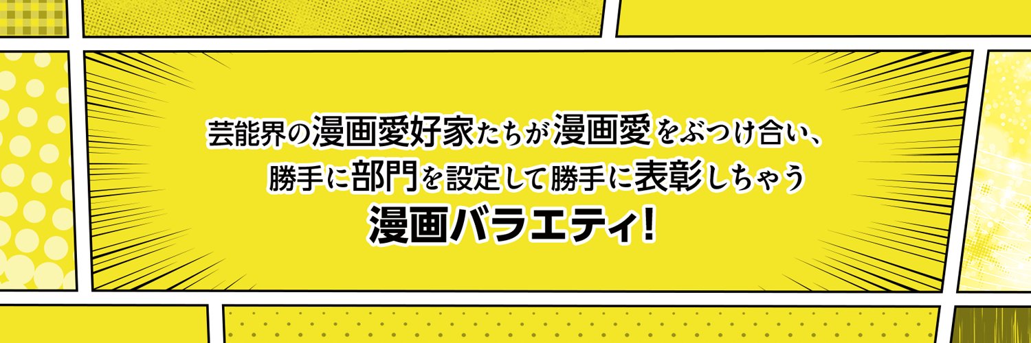勝手に！漫画アワードNEO【ABCテレビ公式】's banner