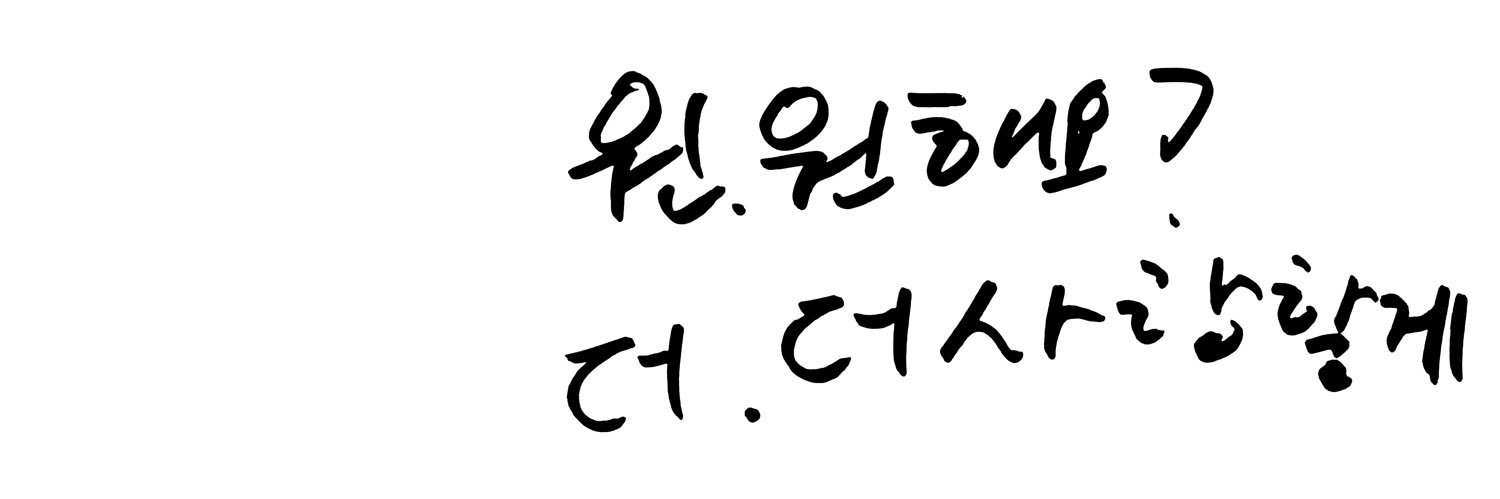 𝐰𝐨𝐧𝐝𝐞𝐫's banner