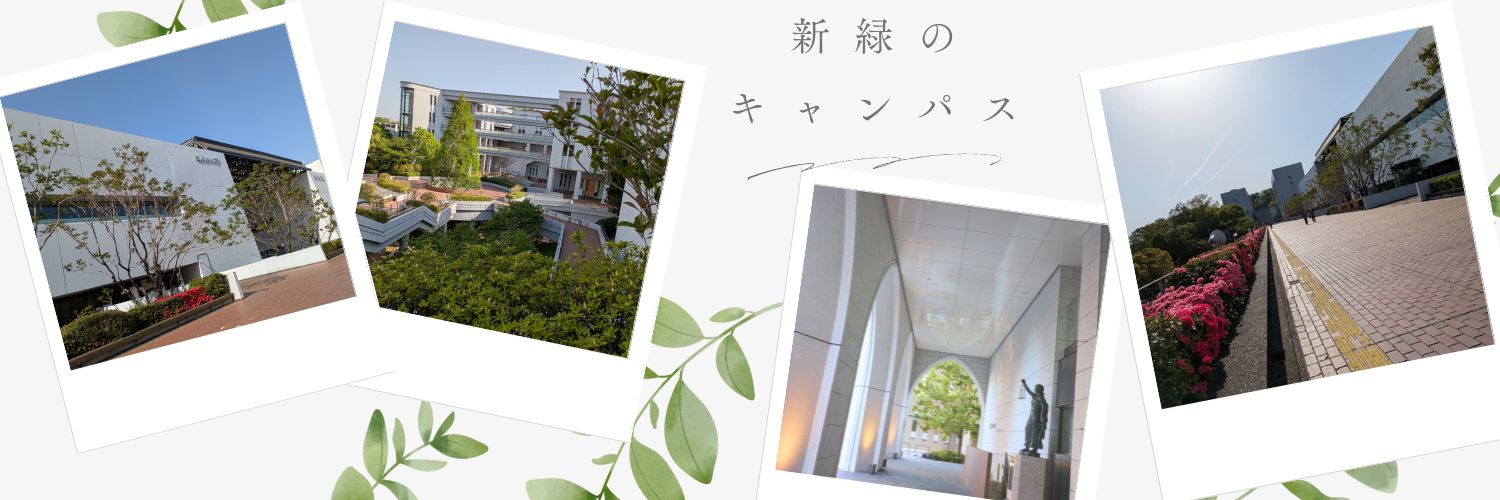 中央大学入学センター　頑張れ受験生📣's banner