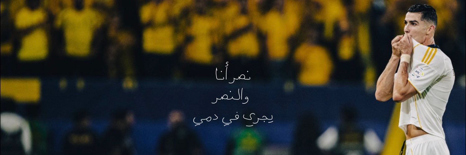 بطلة الدوري 🏆MlASA's banner