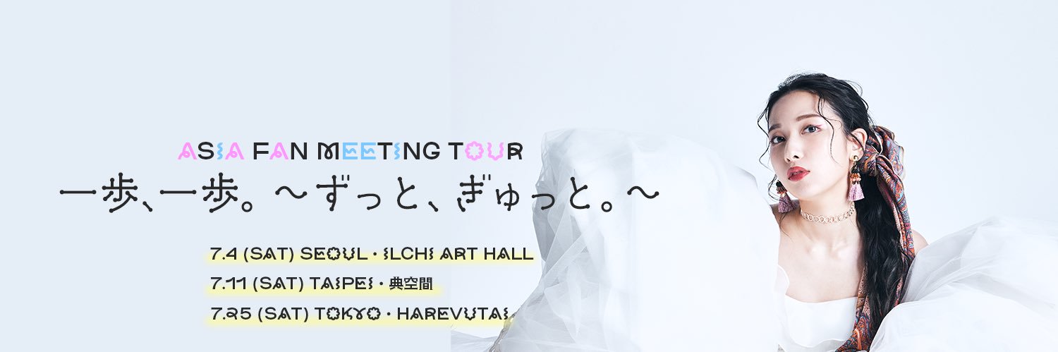 伊波 杏樹's banner
