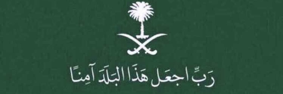 سعود بن خالد بن عبدالله آل سعود's banner