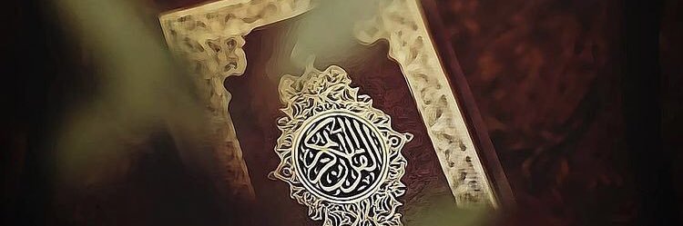 شفاء الصدور's banner