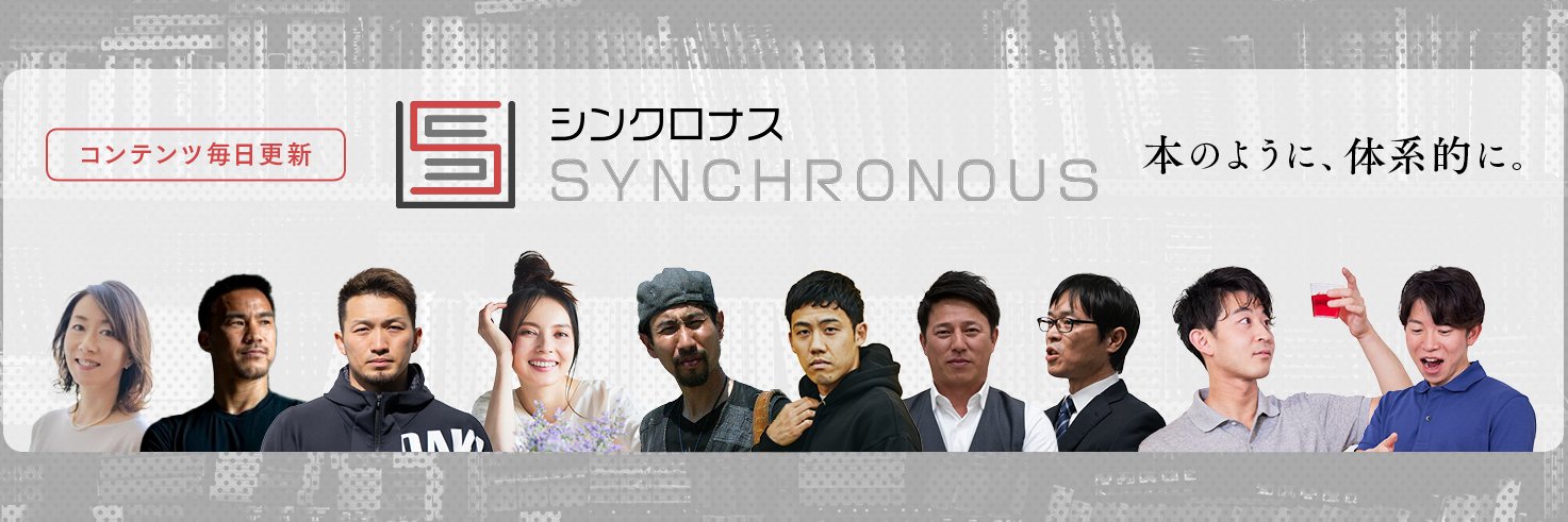 シンクロナス【コンテンツ毎日更新】's banner