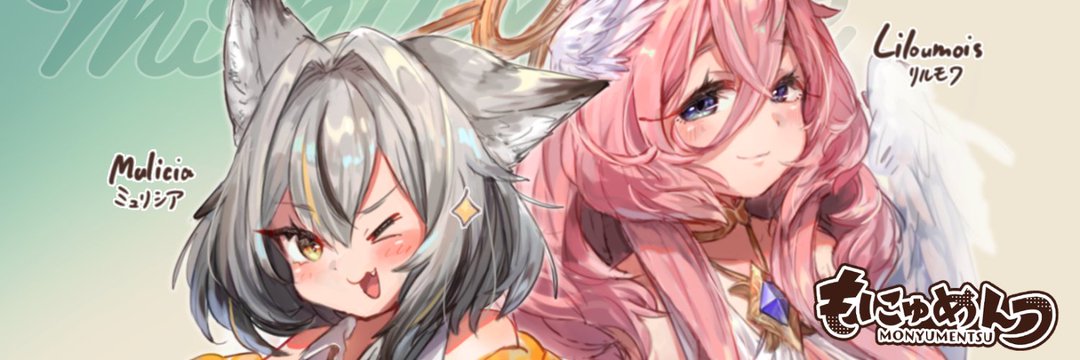 Mony/もにー 🐺👼 運営休止's banner