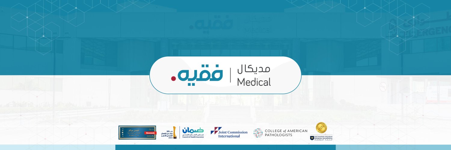 Medical Fakeeh | مديكال فقيه's banner