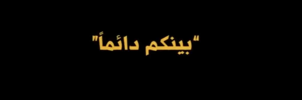 نضال's banner