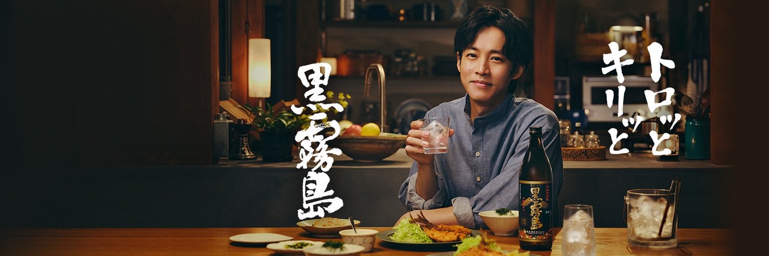 霧島酒造【公式】's banner