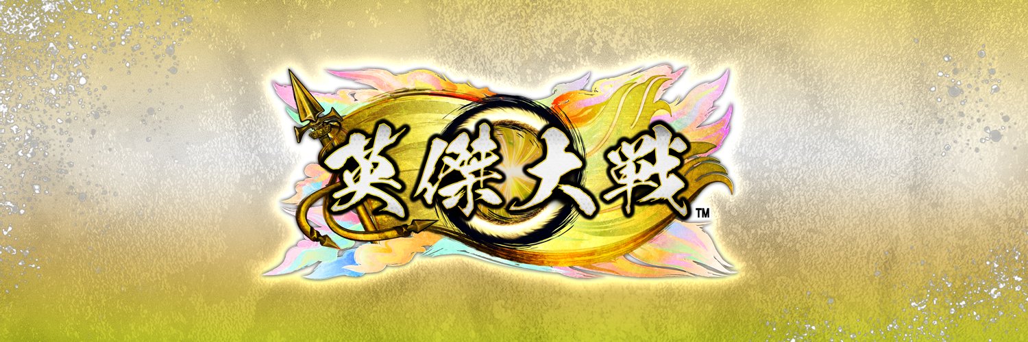 英傑大戦（公式）'s banner