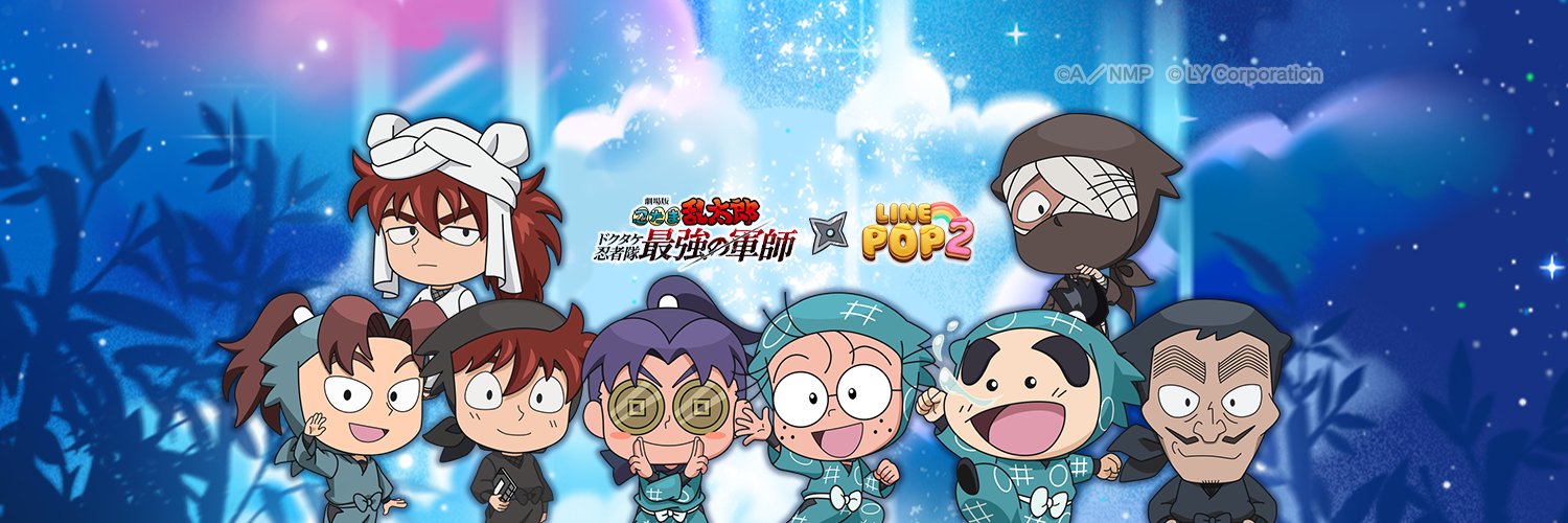 LINE POP2's banner