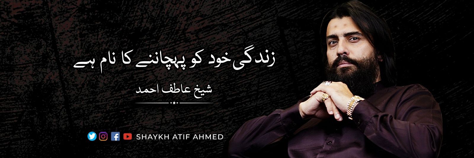 Shaykh Atif Ahmed's banner