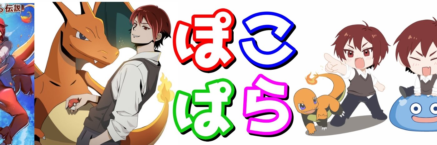 ぽこぱらわかめのゲーム実況's banner
