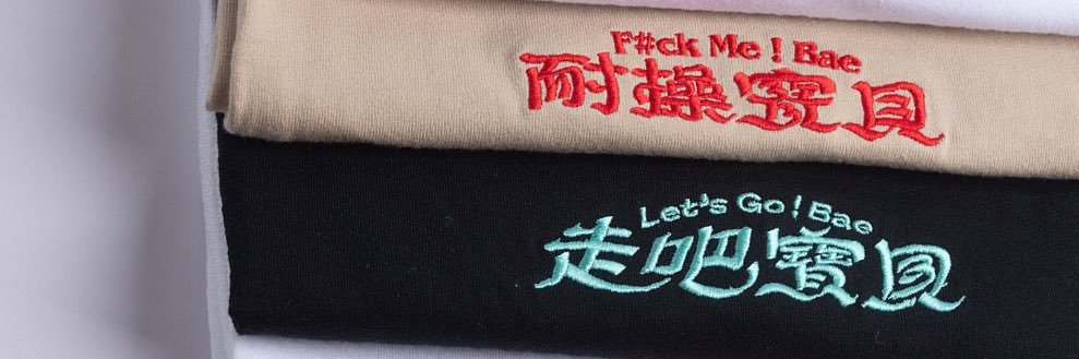 射後不理爽就好了's banner