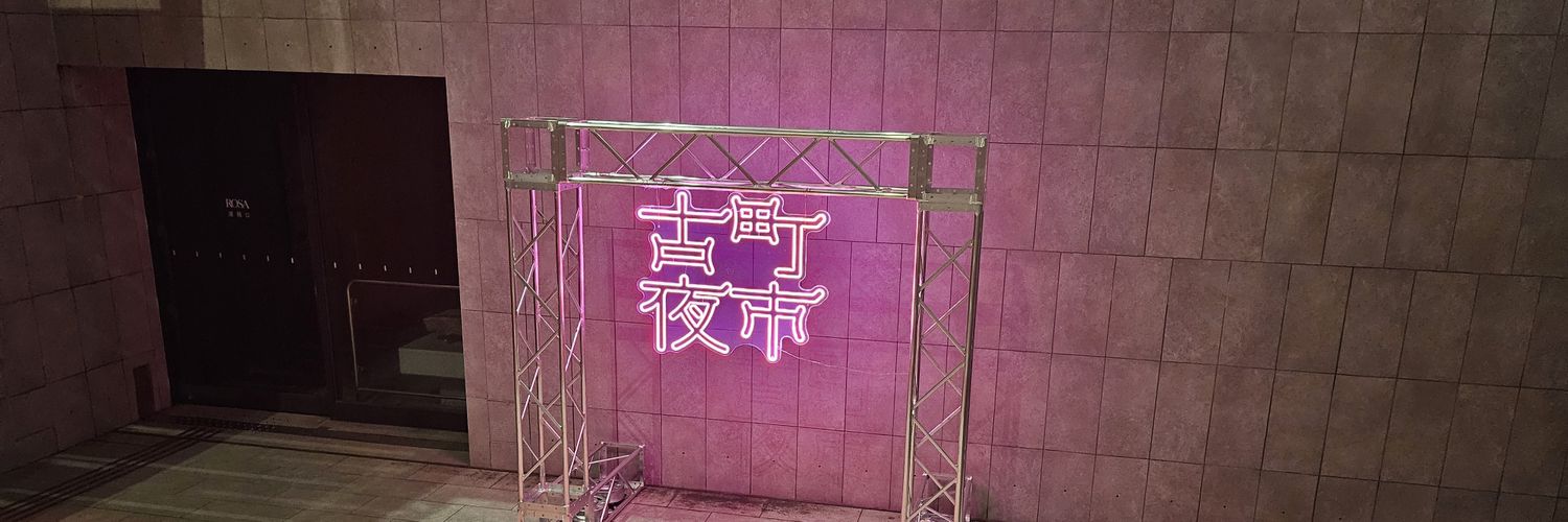 永井大地┃MoAsobi's banner