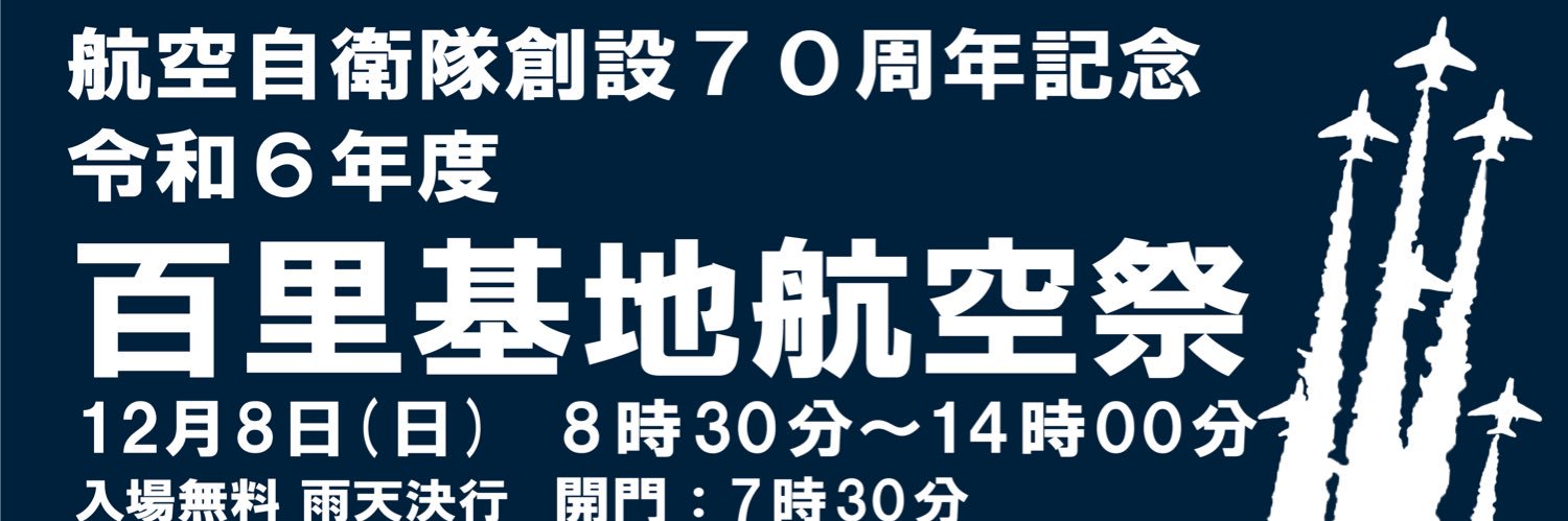 百里基地航空祭【もぎちゃん】駐車場's banner