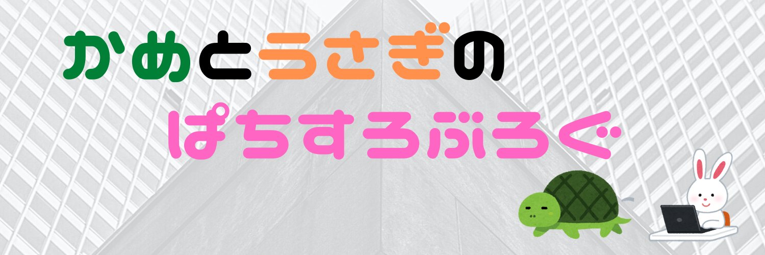 でじかめ🐢毎日ブログ更新中！'s banner