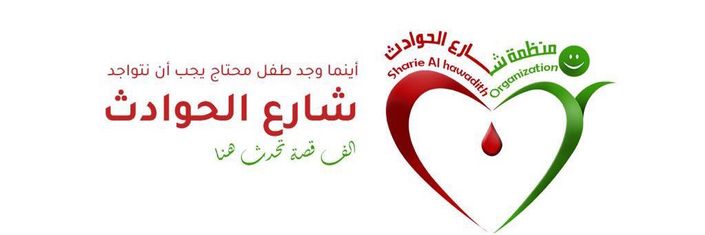 شارع الحوادث's banner