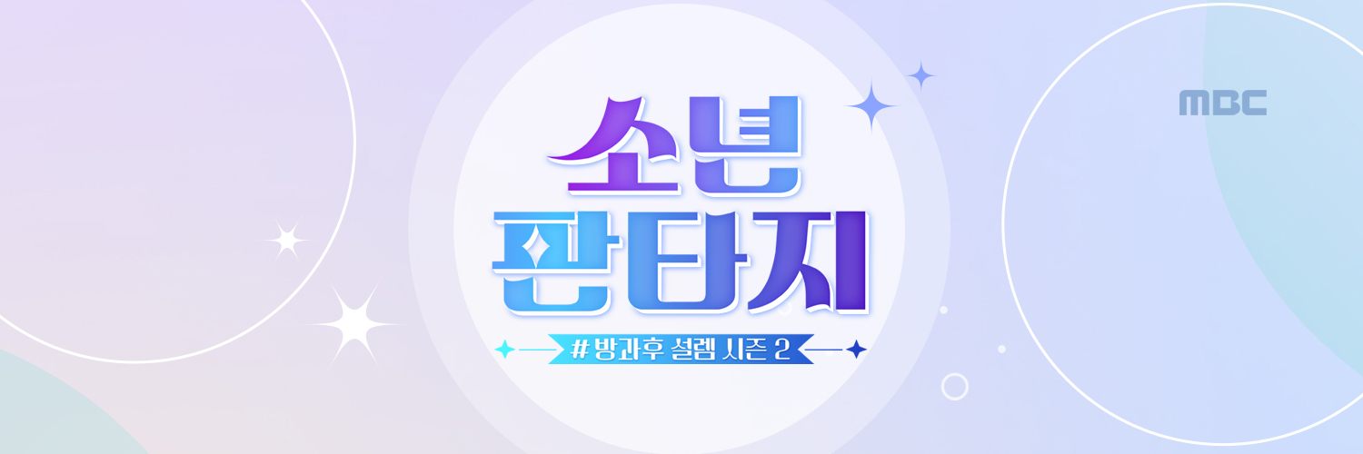 소년 판타지's banner