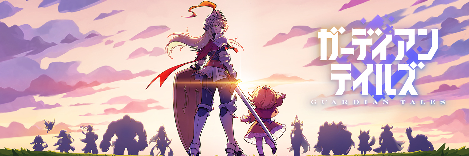 ガーディアンテイルズ公式's banner